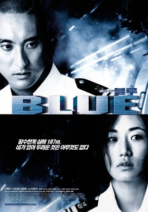 Постер: Blue