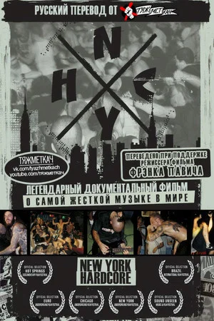 Постер: N.Y.H.C.