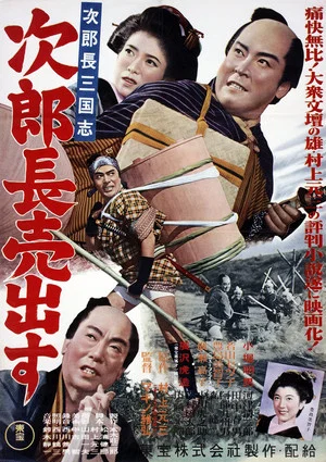 Постер: Jirocho Rises in Fame