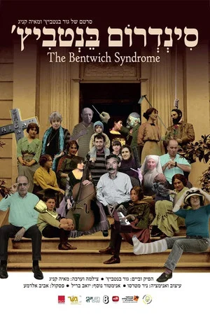 Постер: The Bentwich Syndrome