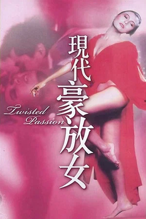 Постер: Twisted Love