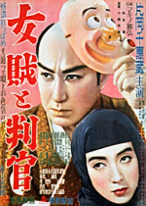 Постер: The Official And The Princess of Thieves