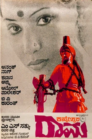 Постер: Kanneshwara Rama