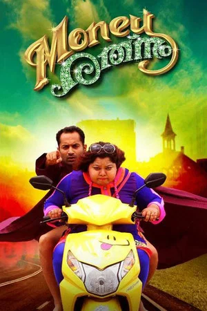 Постер: Money Ratnam