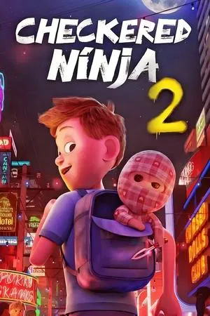 Постер: Ниндзя в клеточку 2
