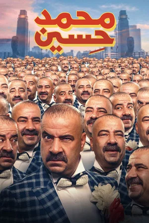 Постер: Mohamed Hussein