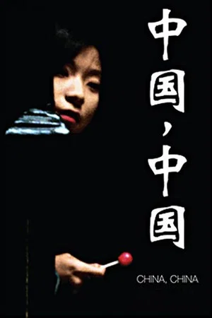 Постер: China, China