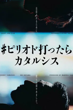 Постер: Catharsis After the End