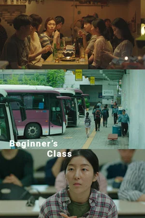 Постер: Beginners' Class