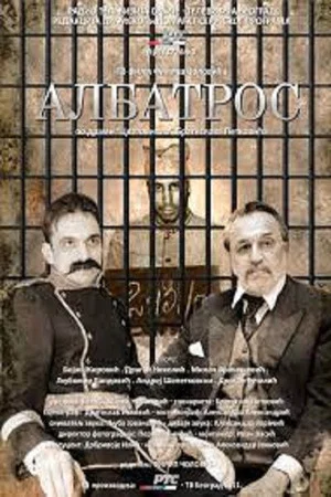 Постер: Albatros