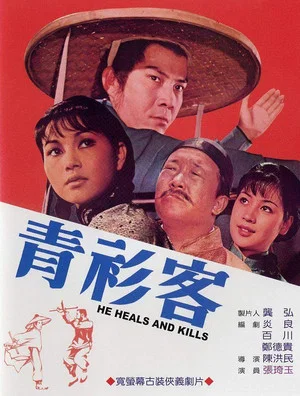 Постер: He Heals and Kills
