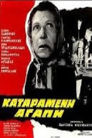 Постер: Damned love
