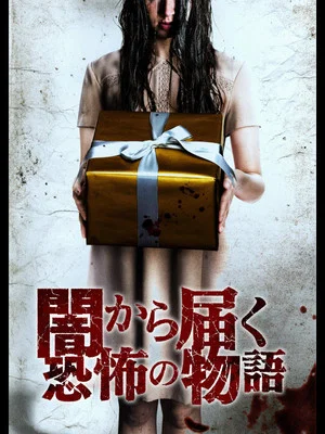 Постер: Tales of Horror Reaching from the Darkness