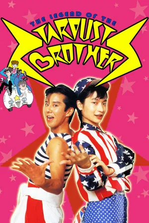 Постер: The Legend of the Stardust Brothers