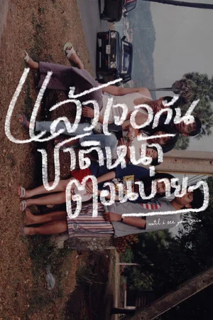 Постер: Until We Meet Again