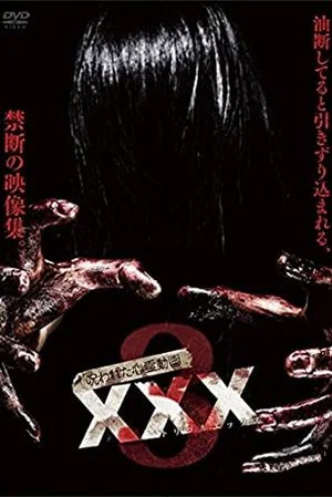 Постер: Cursed Psychic Video XXX 3