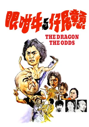 Постер: The Dragon, The Odds