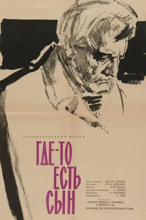 Постер: Где-то есть сын