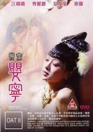Постер: The Ghost Story 3 - Ying Ling