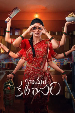 Постер: Bhamakalapam