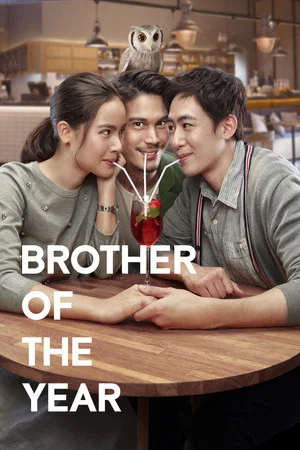 Постер: Brother of the Year