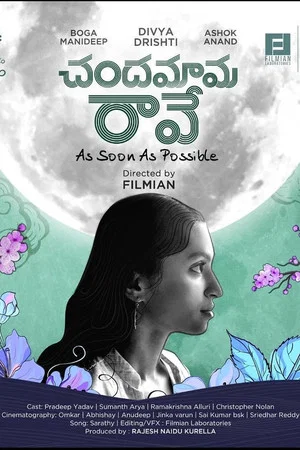 Постер: Chandamama raave ASAP