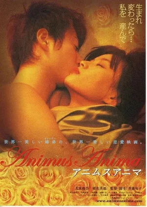 Постер: Animus Anima