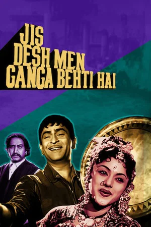 Постер: Jis Desh Mein Ganga Behti Hai