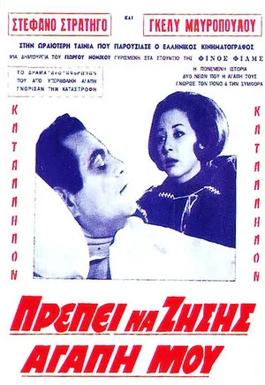 Постер: You have to live my love