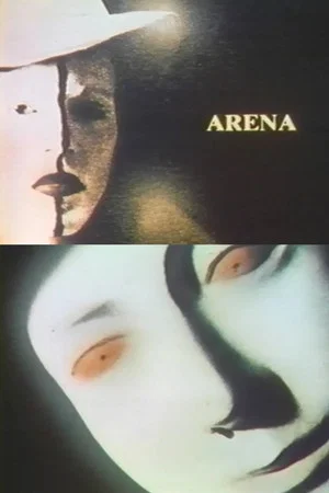 Постер: Arena