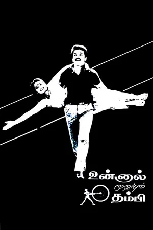 Постер: Unnal Mudiyum Thambi