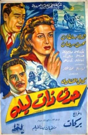 Постер: It happened one night