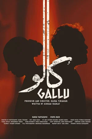 Постер: Gallu
