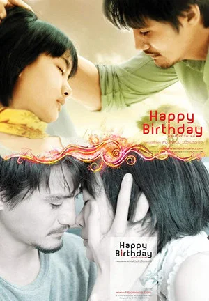 Постер: Happy Birthday