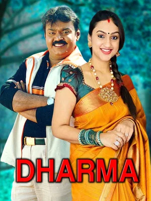 Постер: Dharma