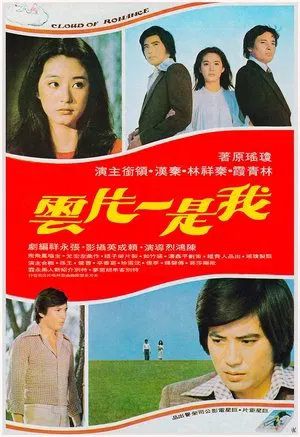 Постер: Cloud of Romance