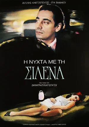 Постер: The Night with Silena