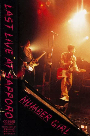 Постер: Number Girl: Sapporo Omoide In My Head Joutai