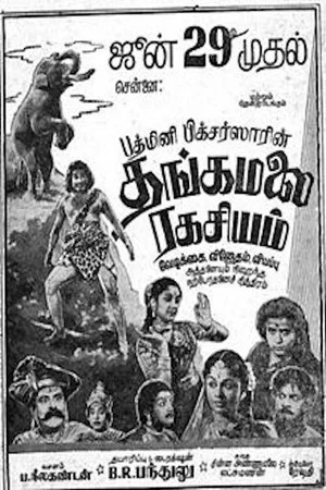 Постер: Thangamalai Ragasiyam