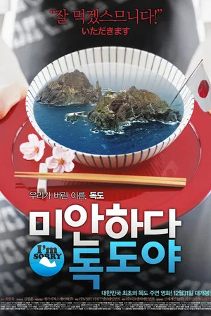 Постер: Sorry, Dokdo
