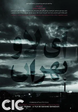 Постер: I Love Tehran