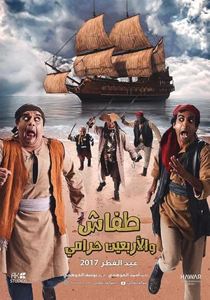 Постер: Tafash and the Forty Thieves