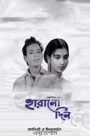 Постер: Harano Din