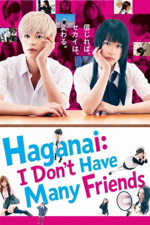 Постер: Haganai: I Don't Have Many Friends (Live Action)