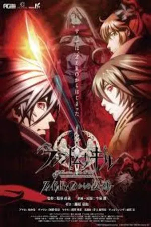 Постер: Phantom of the Kill: Zero's Rebellion