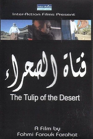 Постер: The tulip of the Desert