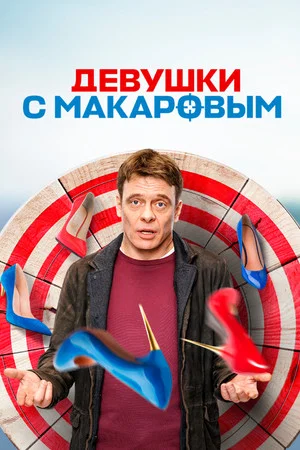 Постер: 3 сезон