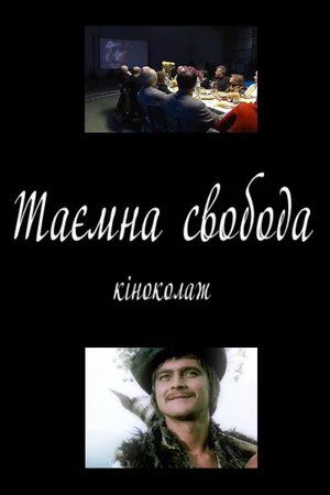 Постер: Тайная свобода