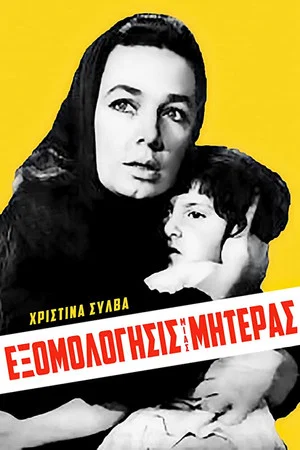 Постер: Confession of a Mother