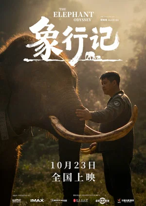Постер: The Elephant Odyssey